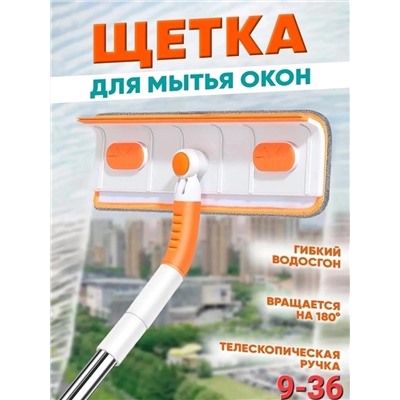 Щетка для мытья окон телескопическая окно мойка