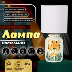 Настольная лампа с абажуром RISALUX «Тигрик» детская, Е14, 40 Вт, зелёный, 13×13×27 см