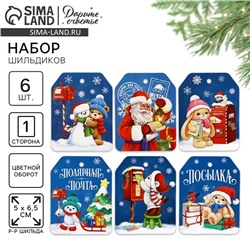 Шильдики на подарок «Новый год: Полярная почта», 16×24 см, 6 шт.