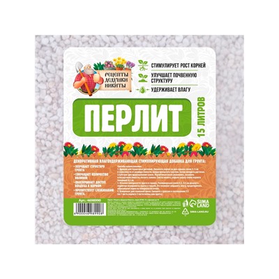 Перлит «Рецепты Дедушки Никиты» марка М100 15 л. фр до 10