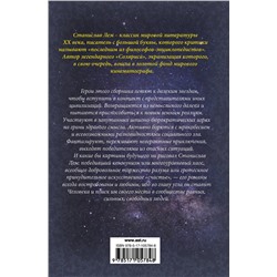 АСТ Станислав Лем "Такое разное будущее"