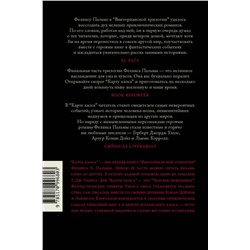 АСТ Феликс Пальма "Карта хаоса"