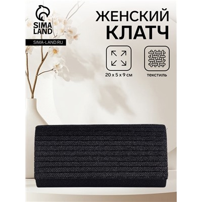 Сумка-клатч на магните, на серебристой цепочке, чёрная