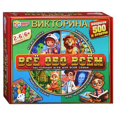 Всё обо всём. Викторина 500 вопросов.