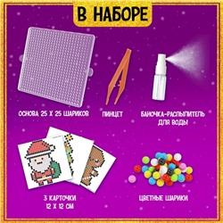 Аквамозаика «Дед Мороз: Печенька и ёлочка», 3 фигурки, 1010 шариков