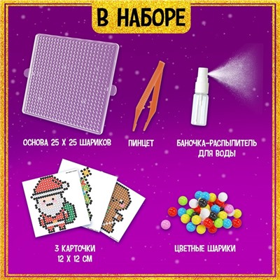 Аквамозаика «Дед Мороз: Печенька и ёлочка», 3 фигурки, 1010 шариков