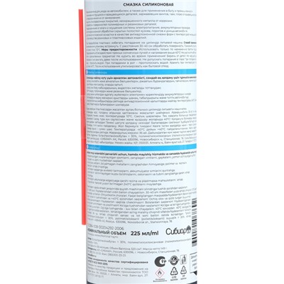 Силиконовая смазка Авто мастер, 225 мл, аэрозоль