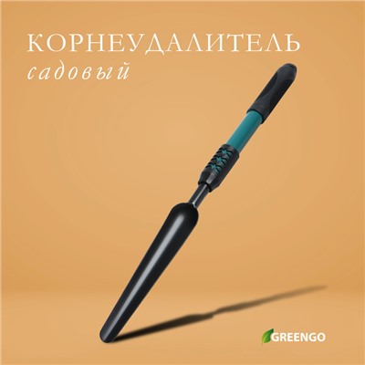 Корнеудалитель, длина 48.5 см, металлическая рукоять с резиновой ручкой, Greengo