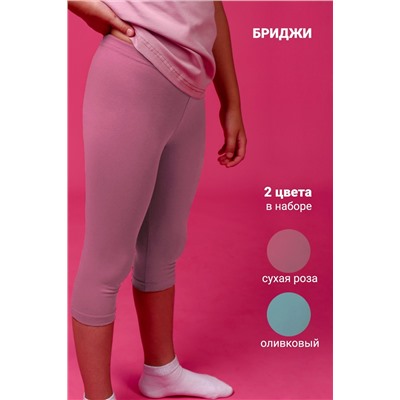 Бриджи 11703 детские (набор 2шт) НАТАЛИ, 788612