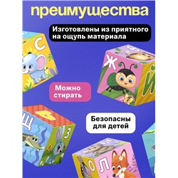 Мягкие кубики «Алфавит», 6 шт., 8 × 8 см