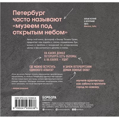 Эксмо Татьяна Ерова "Архитектурная азбука Петербурга. Карманный формат"