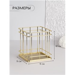 Подставка для хранения «РАФАЭЛЬ», 9×9×10 см, цвет золотистый