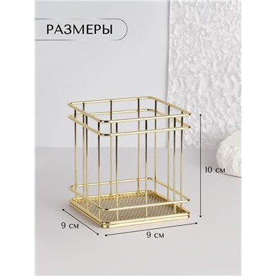 Подставка для хранения «РАФАЭЛЬ», 9×9×10 см, цвет золотистый