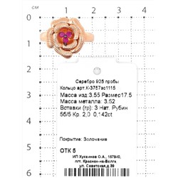 Серьги из золочёного серебра с нат. рубином 925 пробы С-3757зс1115