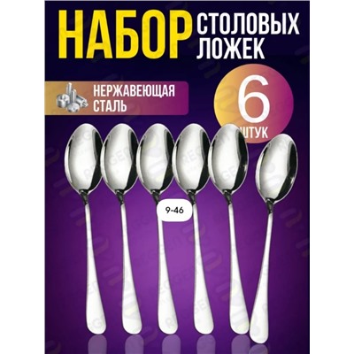 Набор столовых приборов #23016683