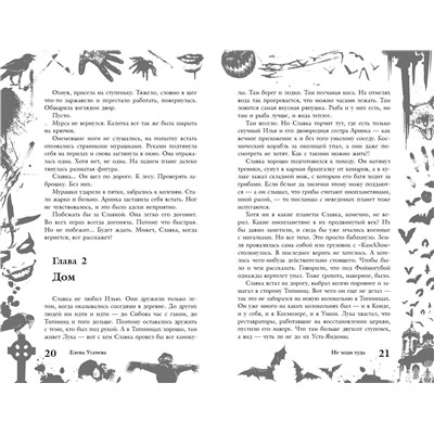 Эксмо Елена Усачева "Большая книга ужасов 89"