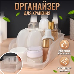 Органайзер для хранения косметических принадлежностей «Prestige», 23 × 16,1 см, цвет прозрачный