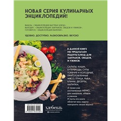 Эксмо без автора "Энциклопедия завтраков, обедов и ужинов"