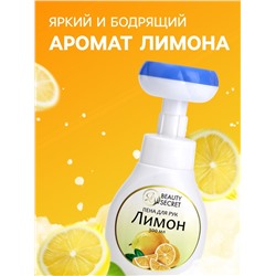 Пена для рук с ароматом лимона, 300 мл