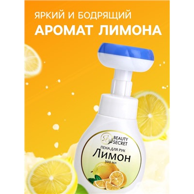 Пена для рук с ароматом лимона, 300 мл