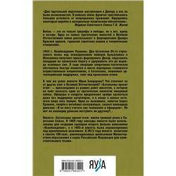 Эксмо Юрий Бондарев "Батальоны просят огня"