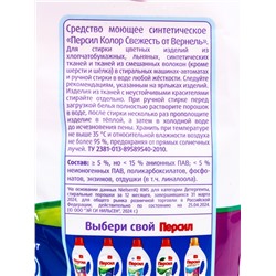 Стиральный порошок Персил Color "Свежесть от Вернель" для цветного белья, 8 кг