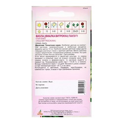 Семена Виола «Пауэ Клиа Вайт», F1, 8 шт., Sakata, «Агрос»