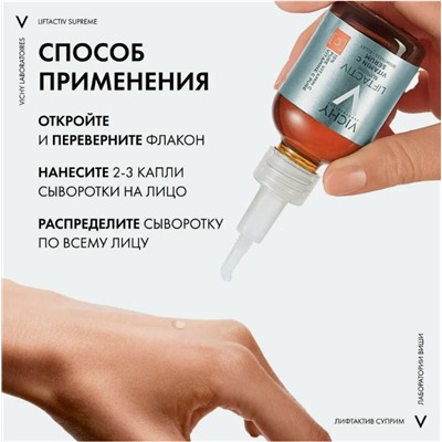 ЛифтАктив Супрем Концентрированная сыворотка с витамином С для сияния кожи 20мл