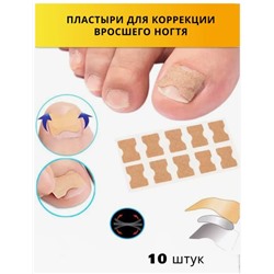 Пластыри наклеки для коррекции вросшего ногтя 10шт