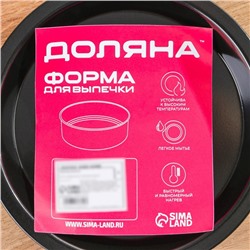 Форма для выпечки Доляна «Жаклин», 16×2.5 см, антипригарное покрытие, цвет чёрный
