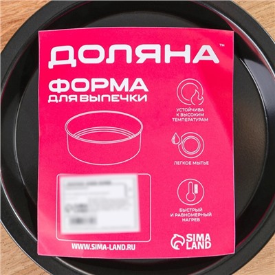 Форма для выпечки Доляна «Жаклин», 16×2,5 см, антипригарное покрытие, цвет чёрный