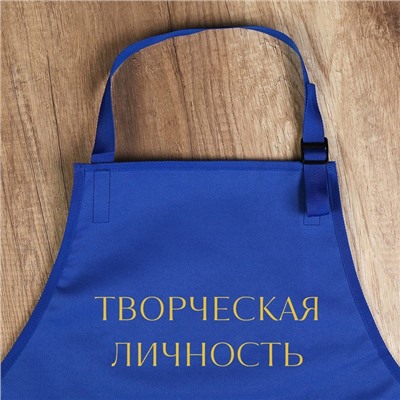 Фартук для художников «Творческая личность», прорезиненный