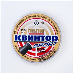Пули для пневматики «Квинтор-Sport», кал. 4.5 мм, 0.53 г, 150 шт.