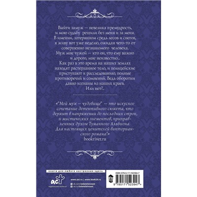380163 АСТ Даниэль Брэйн "Мой муж - чудовище"
