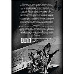 АСТ Кир Булычев "Поселок (с иллюстрациями А. Т. Фоменко)"
