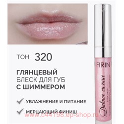 FIRIN Блеск для губ Дивное сияние с перламутром тон 320 сверкающая гладь