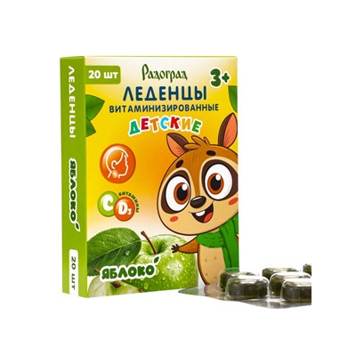 Леденцы детские, витаминизированные, со вкусом яблока, БАД, 20 шт.