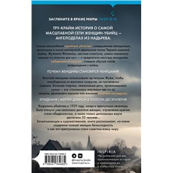 Эксмо Патти Маккракен "Мадьярские отравительницы. История деревни женщин-убийц"