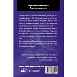 АСТ Джордж Мэллори "Покоряя Эверест"