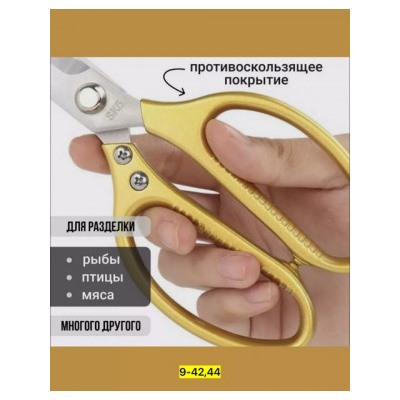 Ножницы кухонные универсальные #22926546