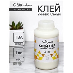 Клей ПВА Calligrata, универсальный, 1000 г