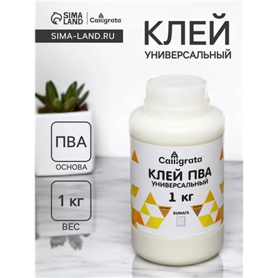 Клей ПВА Calligrata, универсальный, 1000 г