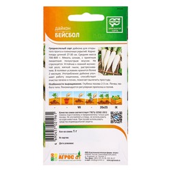 Семена Дайкон "Бейсбол" 1 г