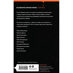 Эксмо Ольга Птицева, Линда Сауле, Люба Макаревская "Помутнение"