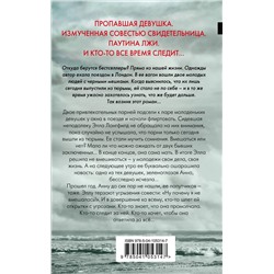 Эксмо Тереза Дрисколл "Я слежу за тобой"