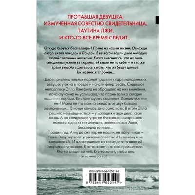 Эксмо Тереза Дрисколл "Я слежу за тобой"