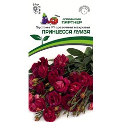3392P Эустома F1 срезочная махровая ПРИНЦЕССА ЛУИЗА 5 шт