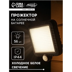 Светодиодный прожектор на солнечной батарее 10 Вт, выносная панель, 6500К, чёрный