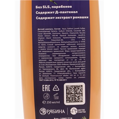 Детский шампунь, аромат пломбир, 250 мл, Человек-паук