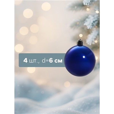 Ёлочные игрушки «Глянец», шары новогодние, набор 4 шт., d=6 см, синий